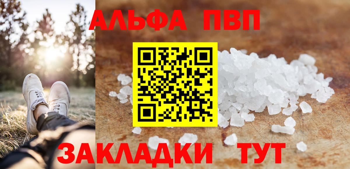 А ПВП Crystall  Вход с VPN  Минусинск  А ПВП  A PVP Соль 