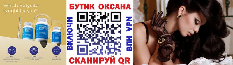БУТИРАТ BDO  что такое   Минусинск 