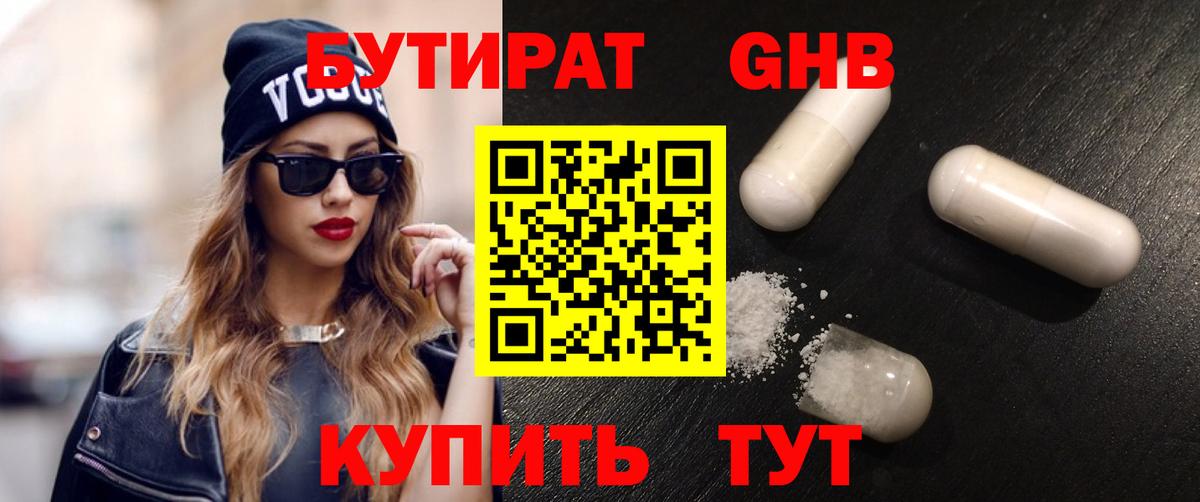 Минусинск  Бутират 99%  Вход с VPN 