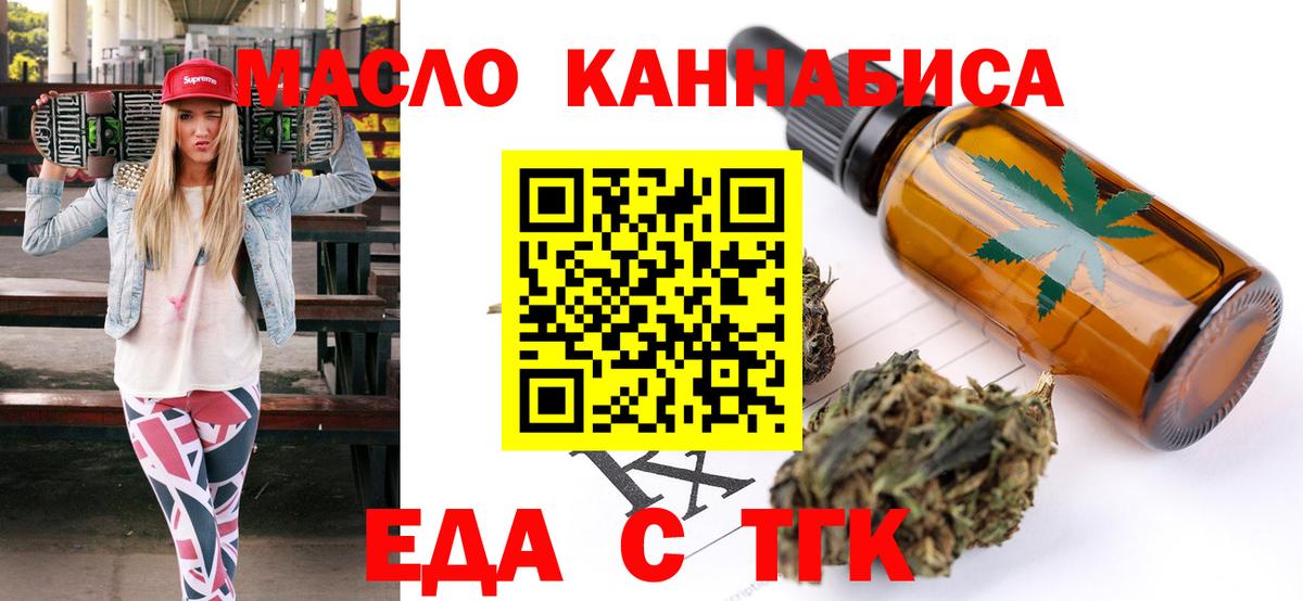 Минусинск  Cannafood конопля  Вход с VPN 