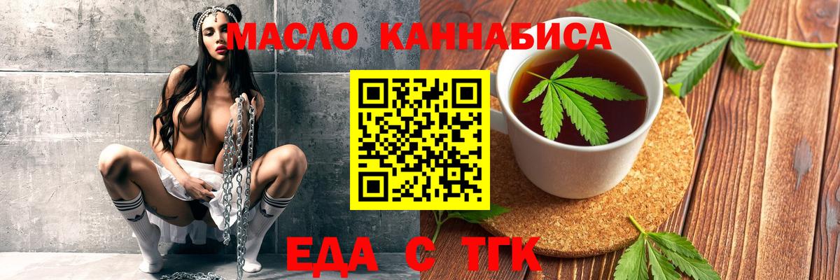 Еда ТГК конопля Минусинск