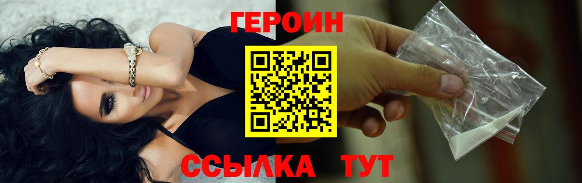 Минусинск  Героин Heroin  Вход с VPN 