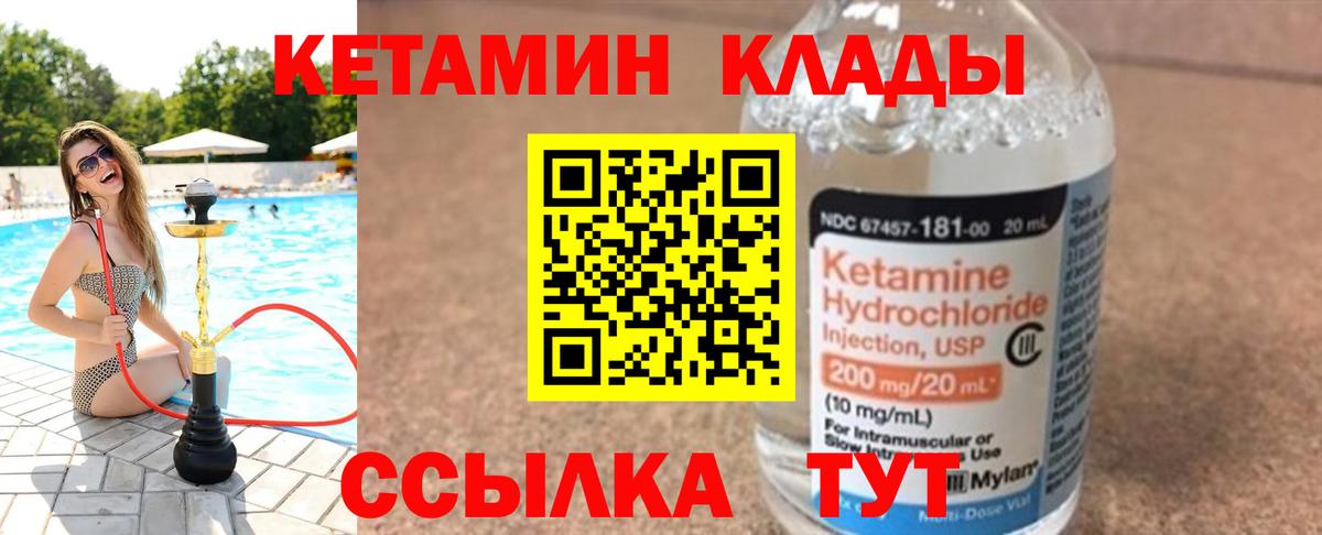 Кетамин VHQ Минусинск