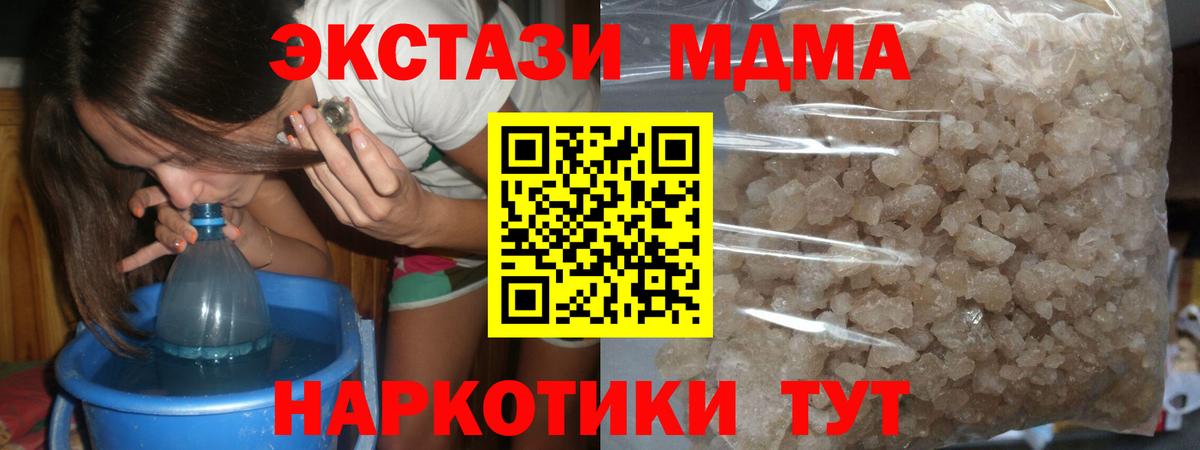 Минусинск  MDMA молли  Вход с VPN  MDMA молли 