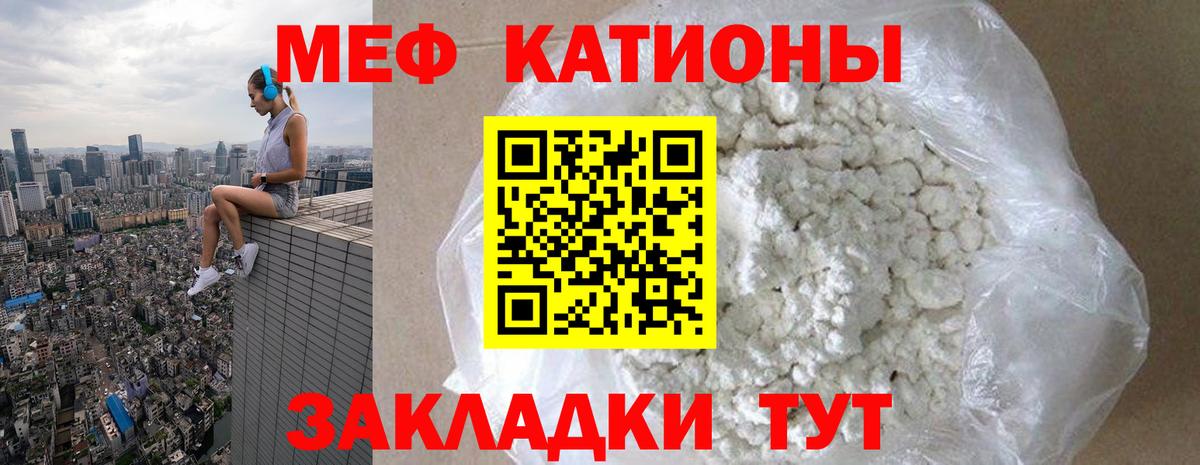 Меф мяу мяу  Минусинск