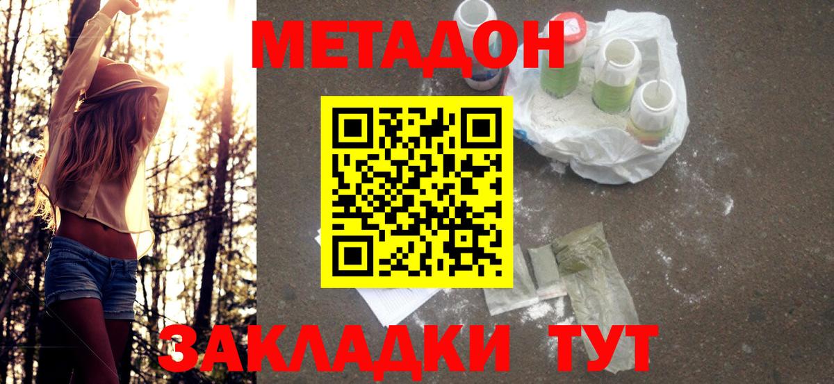 Метадон methadone  блэк спрут онион  Минусинск  Вход с VPN 
