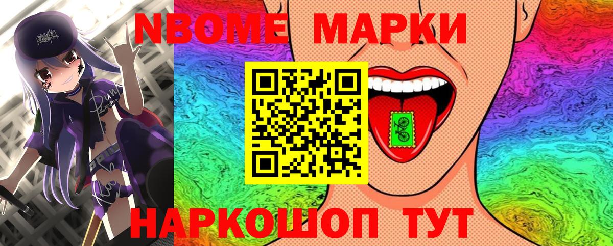 Марки 25I-NBOMe 1,5мг Минусинск