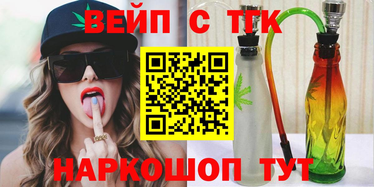 Минусинск  Дистиллят ТГК вейп с тгк  Вход с VPN 